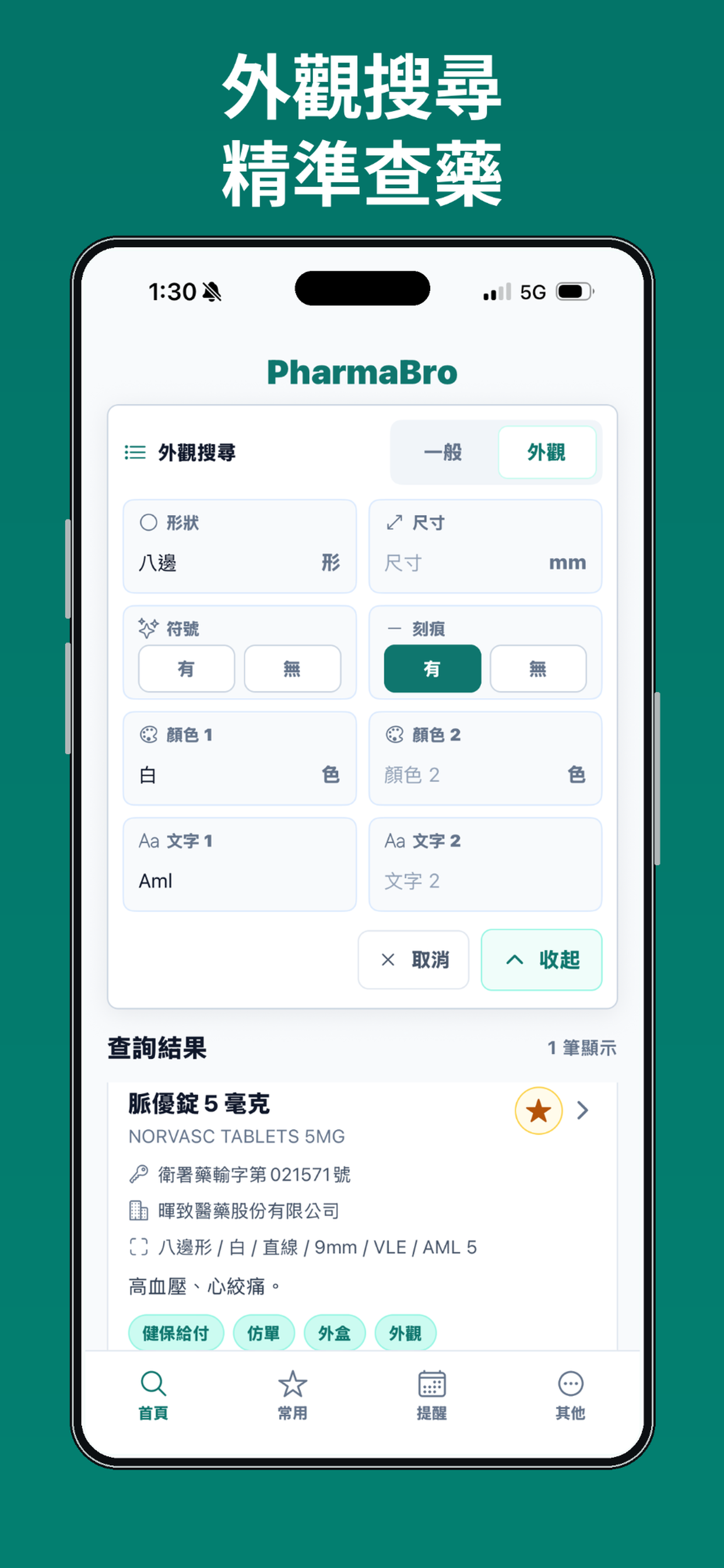 PharmaBro 外觀搜尋 App Store 預覽圖