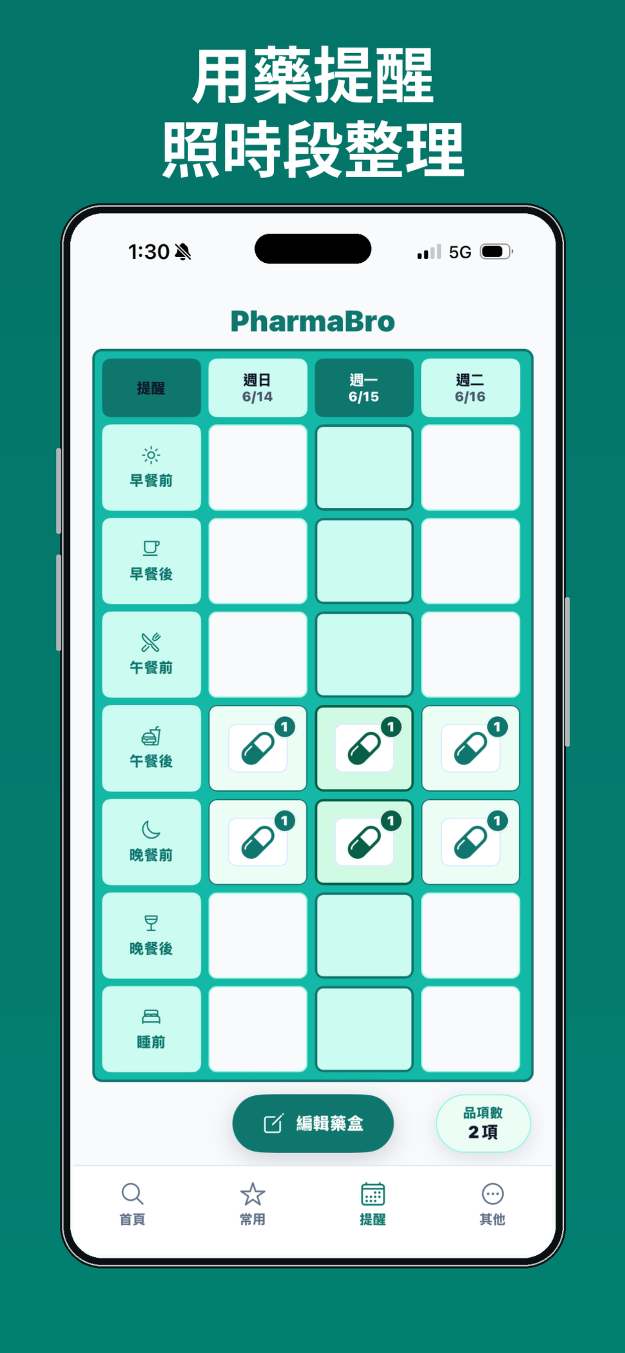 PharmaBro 用藥提醒 App Store 預覽圖