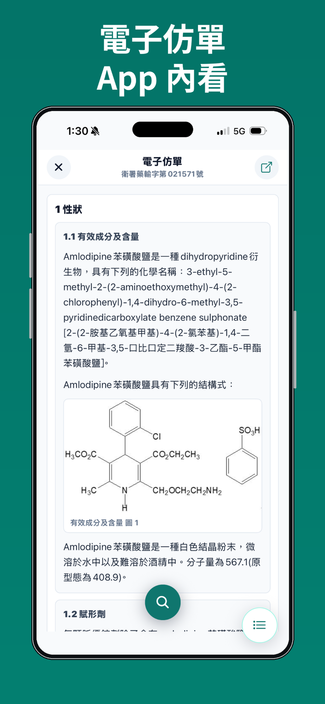 PharmaBro 電子仿單 App Store 預覽圖